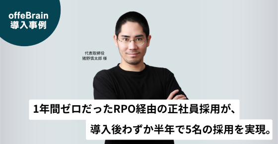 offerBrain導入事例_素材写真_エメラダ様