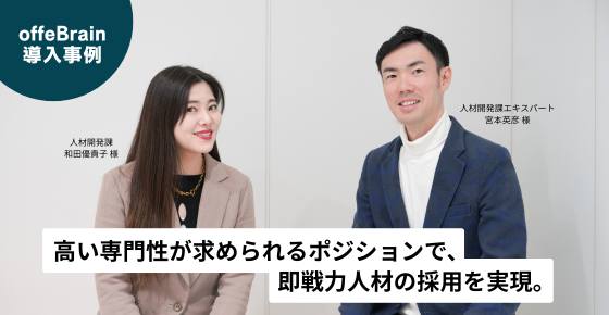 offerBrain導入事例_素材写真_フェンリル様